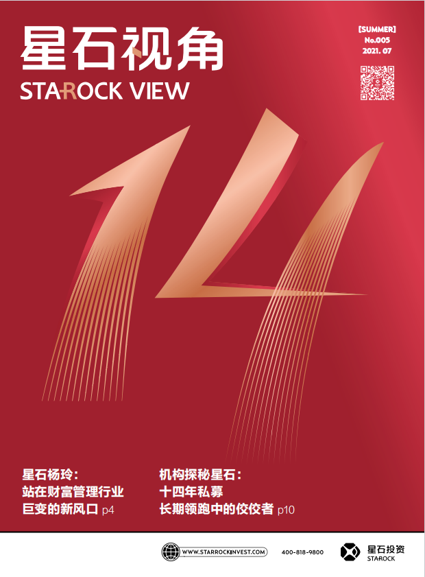 星石楊玲：站在財富管理行業巨變的新風口